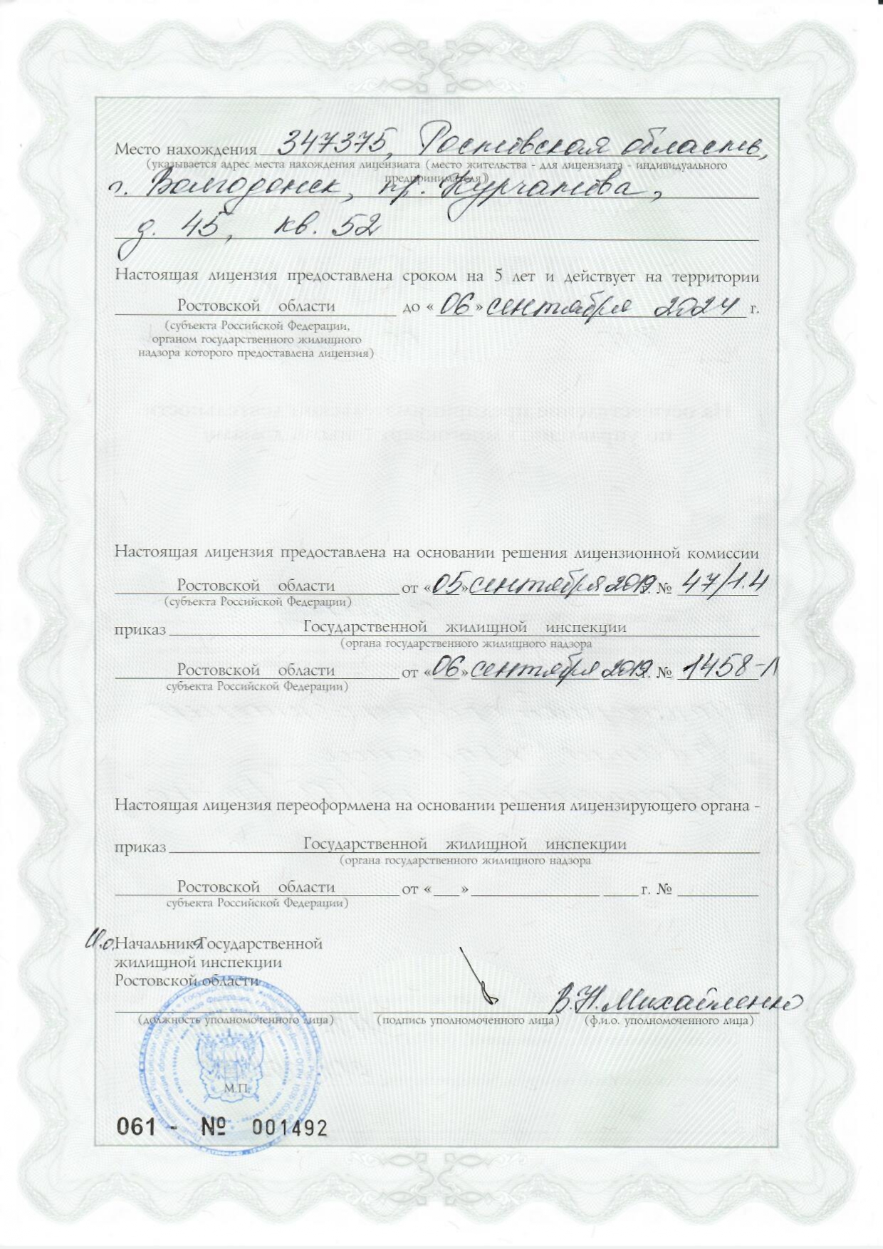 Лицензия ООО "РУС.ЭКО" - 2